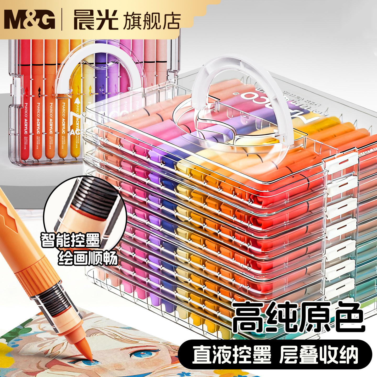 晨光马可直液式丙烯马克笔