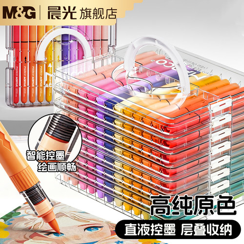 晨光马可直液式丙烯马克笔