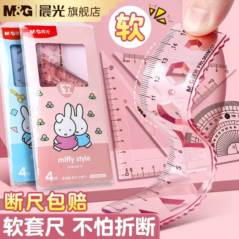 晨光软尺子小学生专用软尺套装20cm套尺四件套15cm透明软直尺带波浪线一年级儿童学生文具三角尺量角器多功能