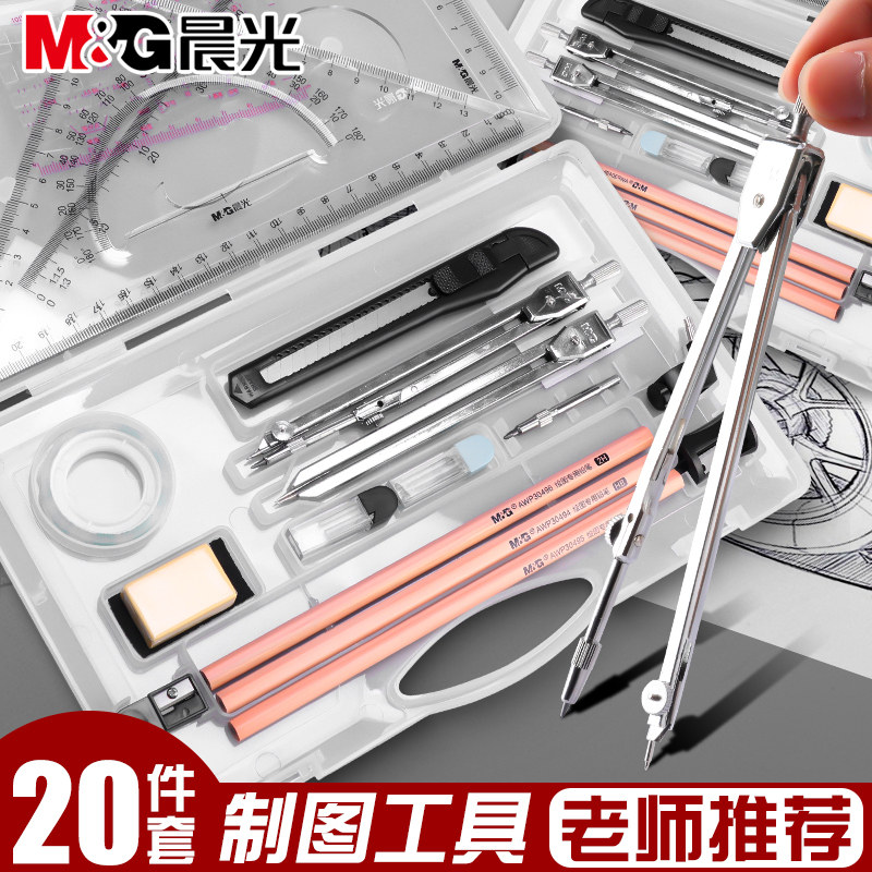 晨光机械制图工具套装专业绘图图片