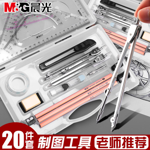 晨光机械制图工具套装专业绘图