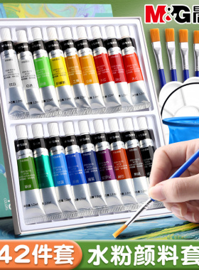晨光水彩水粉画颜料套装工具画画初学者儿童24色幼儿园小学生绘画笔色彩无毒管状12色36专用美术生可水洗专业
