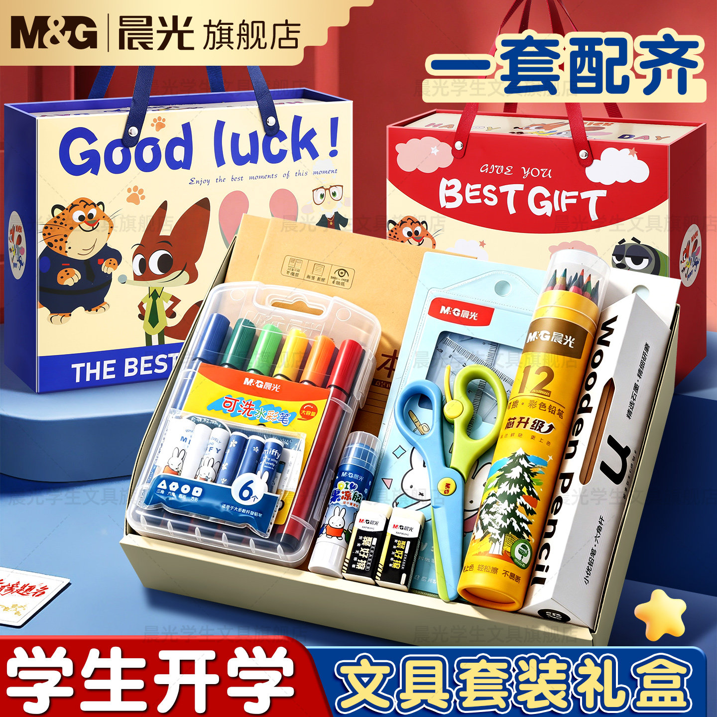 晨光文具套装礼盒小学生一年级礼袋实用学习用品开学大礼包入学必备文具礼物初中生学习铅笔套装女孩男孩礼盒