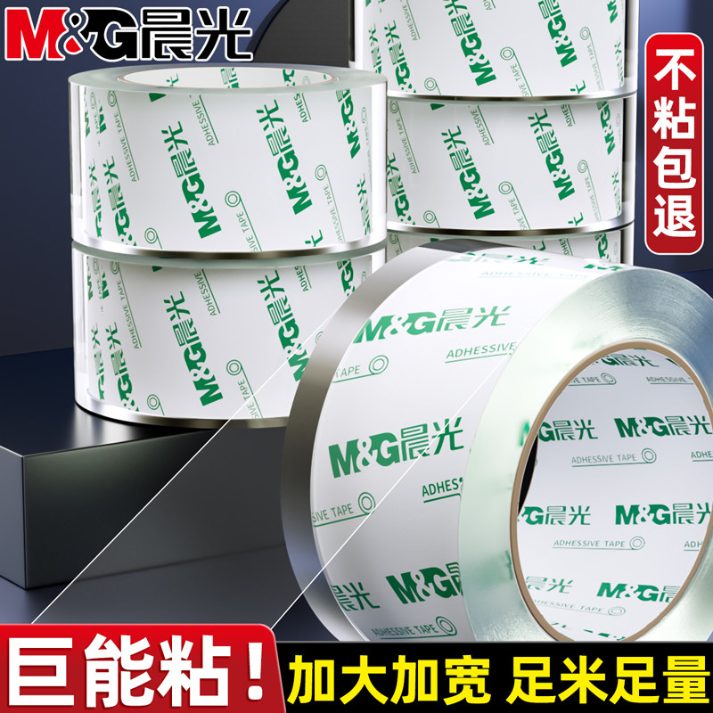 晨光透明胶带大卷封箱胶带封口胶批发大号加宽带封箱带高透明胶布胶纸安全包装不留胶4.5cm快递打包宽胶带