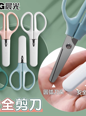 晨光儿童剪刀安全手工小剪刀宝宝不伤手幼儿园美工美术专用学生随身便携式圆头塑料小型剪纸刀迷你小号剪子