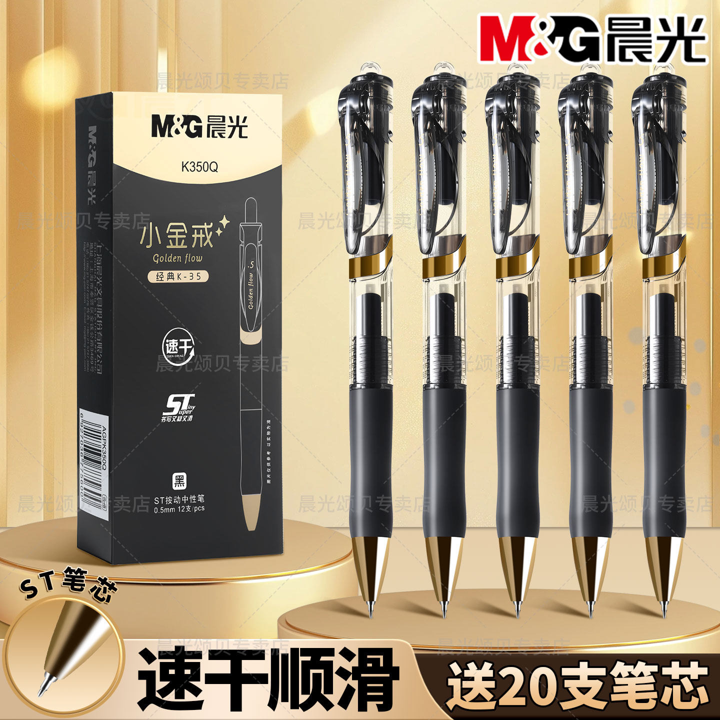 晨光小金戒新款K35按动中性笔中小学生专用st笔头0.5mm考试碳素黑笔速干顺滑水笔芯圆珠笔办公签字笔2026新款