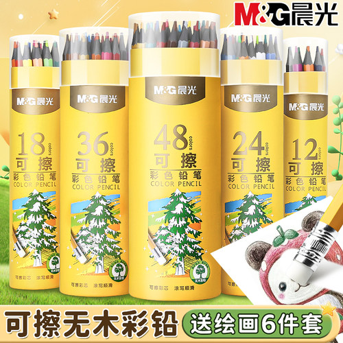 晨光可擦无木彩铅小学生画画专用