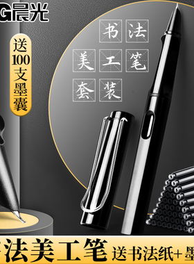 晨光美工钢笔书法专用弯头弯尖练字硬笔书法刚笔0.7笔尖成人签字签名女生可替换墨囊瘦金体EF尖美工笔书法笔