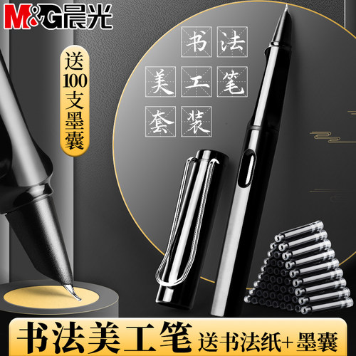 晨光美工钢笔弯尖弯头书法练字