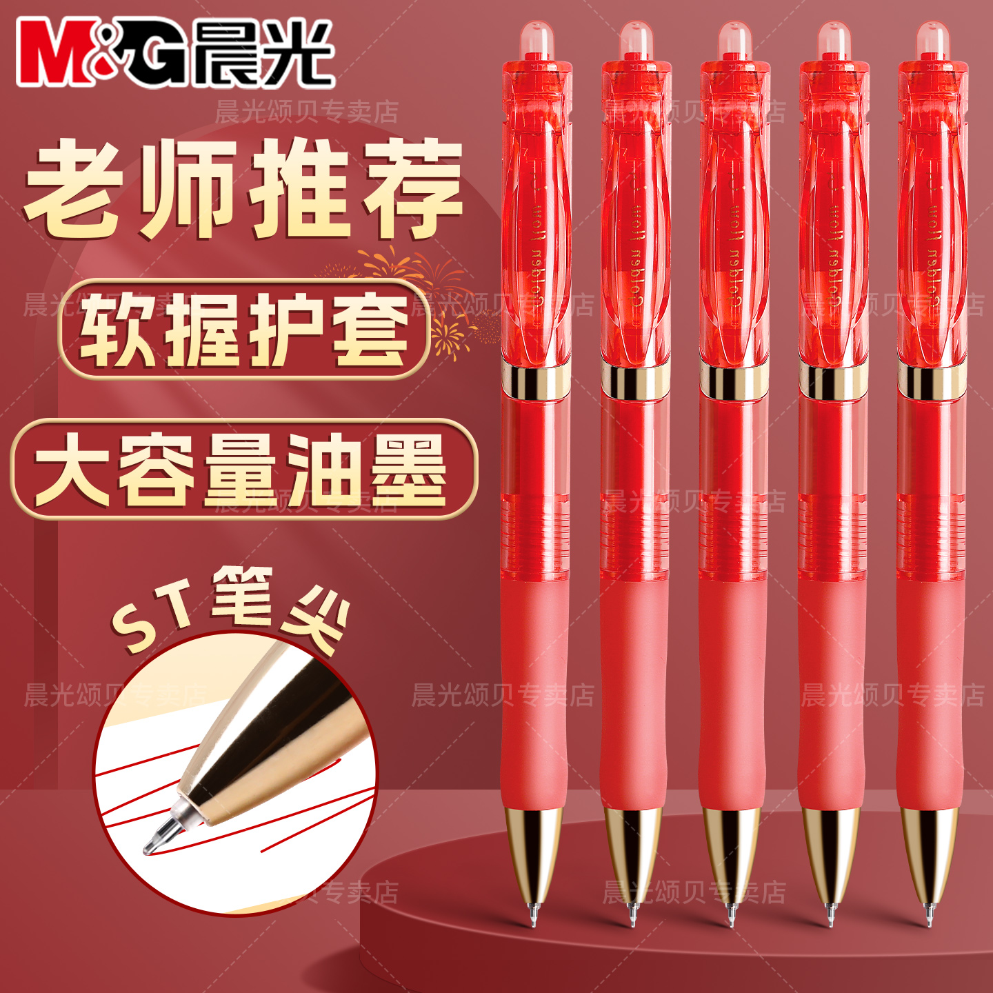 晨光新款K35小金戒按动速干红笔