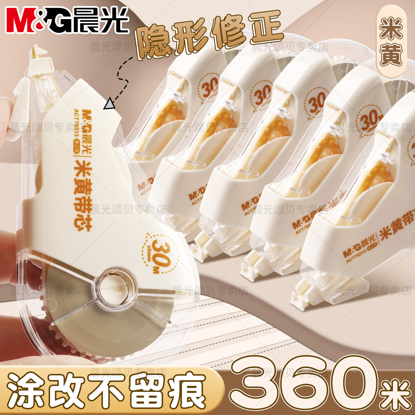 晨光修正带顺滑不断带无痕大容量