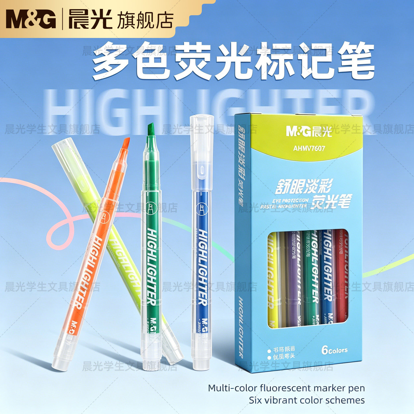 晨光抗晕染荧光笔大容量淡色多彩高颜值高中小学生用标记笔划重点手抄报多色彩色笔划重点大容量墨水莹光涂擦