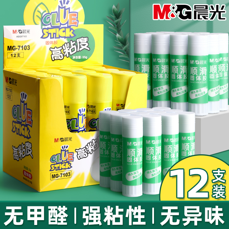 晨光固体胶棒高粘度21g办公用品财务单据粘贴超粘大号35g强力胶小学生儿童专用手工DIY材料制作工具手账胶水-封面