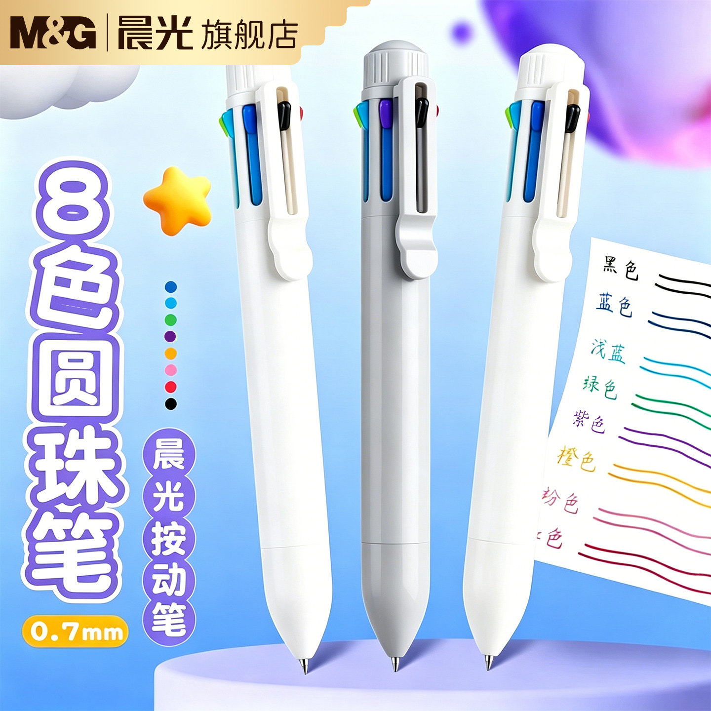 多色合一圆珠笔多功能用图片