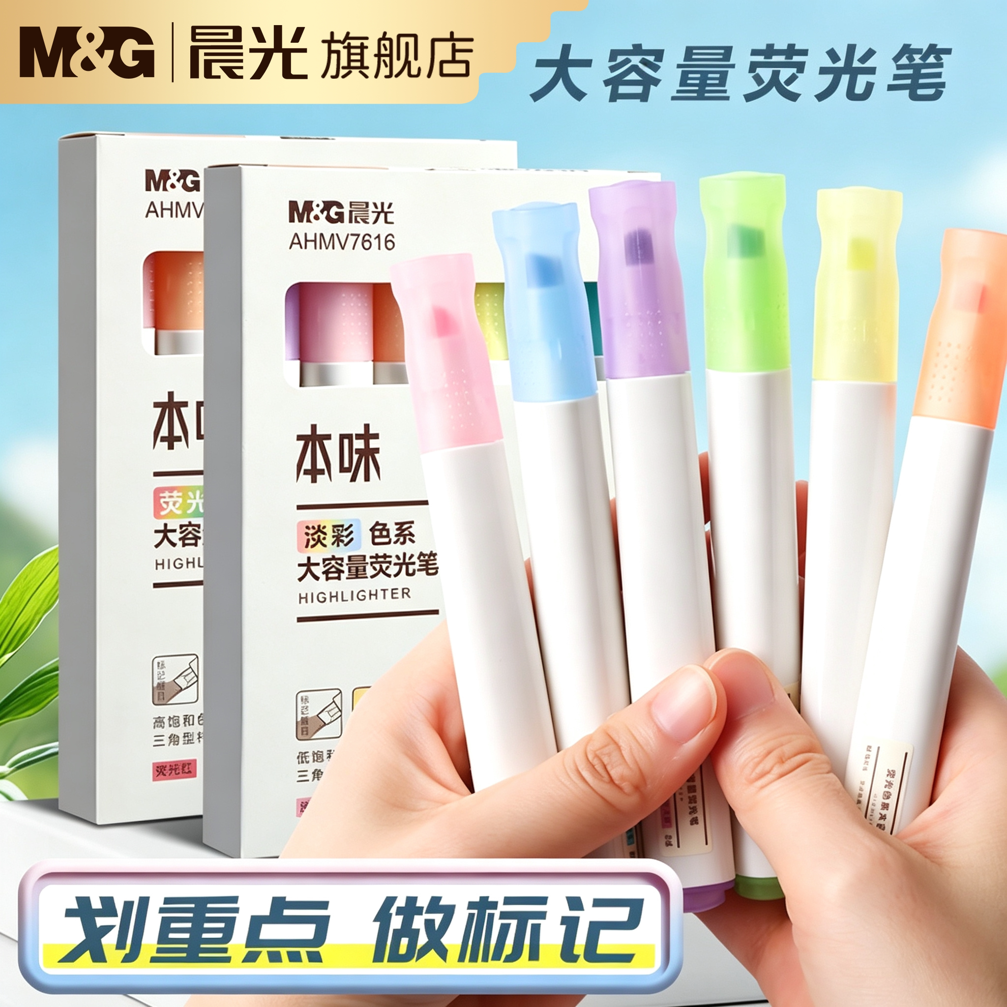 晨光本味荧光笔大容量标记划重点图片