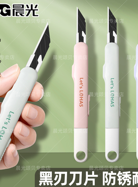 晨光环保再生料黑刃美工刀高颜值儿童学生手工手账裁纸刀工业级合金刀片30度拆盒开箱手工雕刻刀美术削笔工具