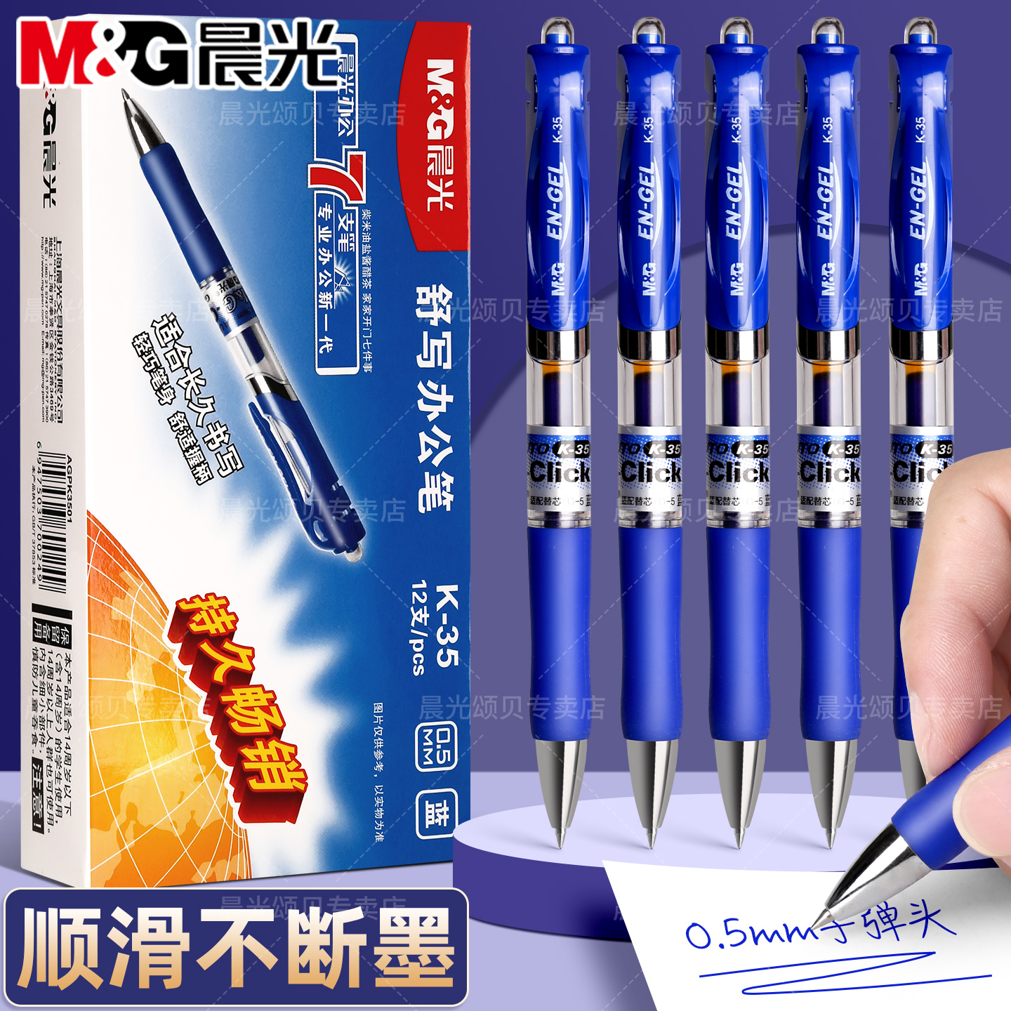 晨光g-5按动笔芯0.5子弹头顺滑