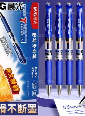 晨光K35按动中性笔子弹头蓝色刷题笔速干顺滑小学生专用初中生碳素签字按压式圆珠笔大容量高颜值笔芯蓝色笔