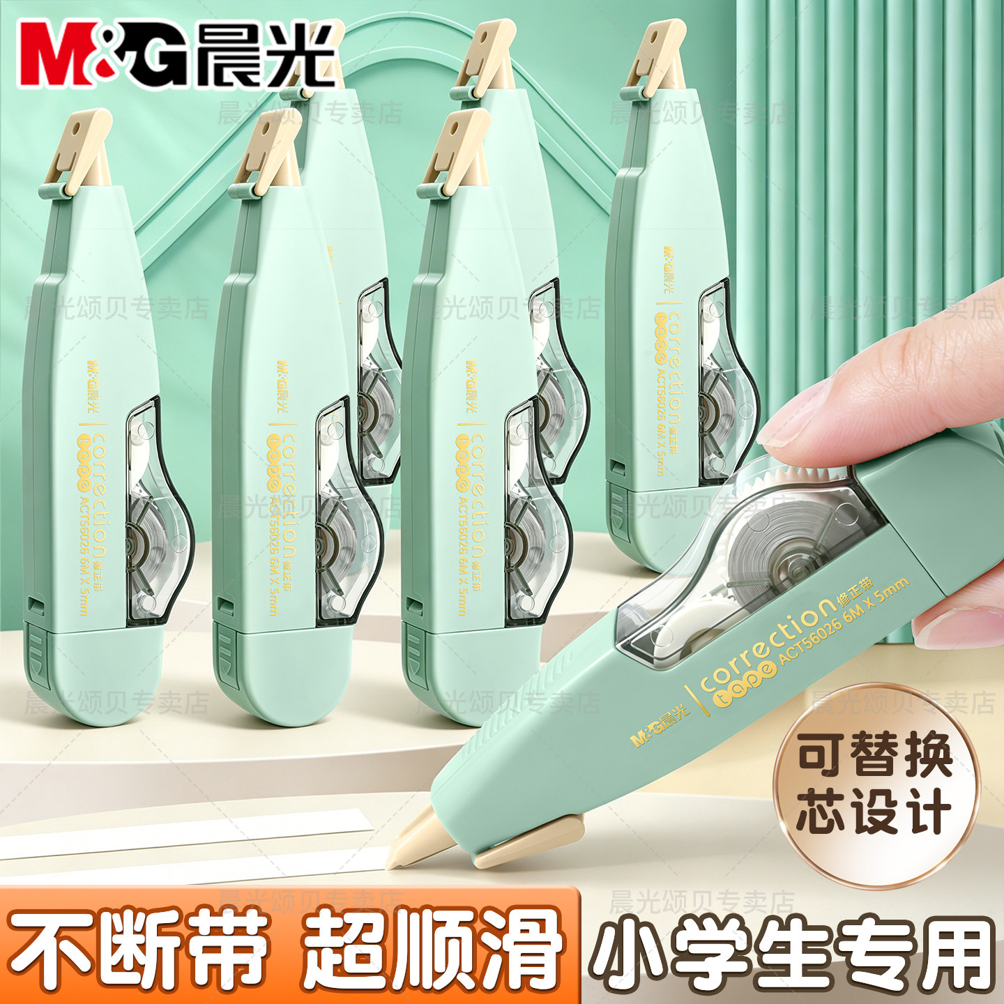 晨光可换替芯修正带学生用限定色图片