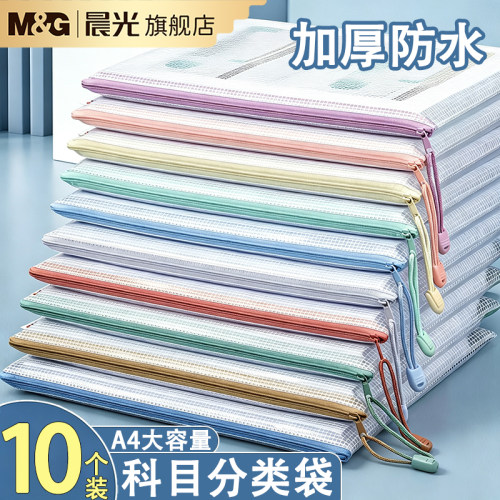 晨光文件袋学科科目袋透明袋