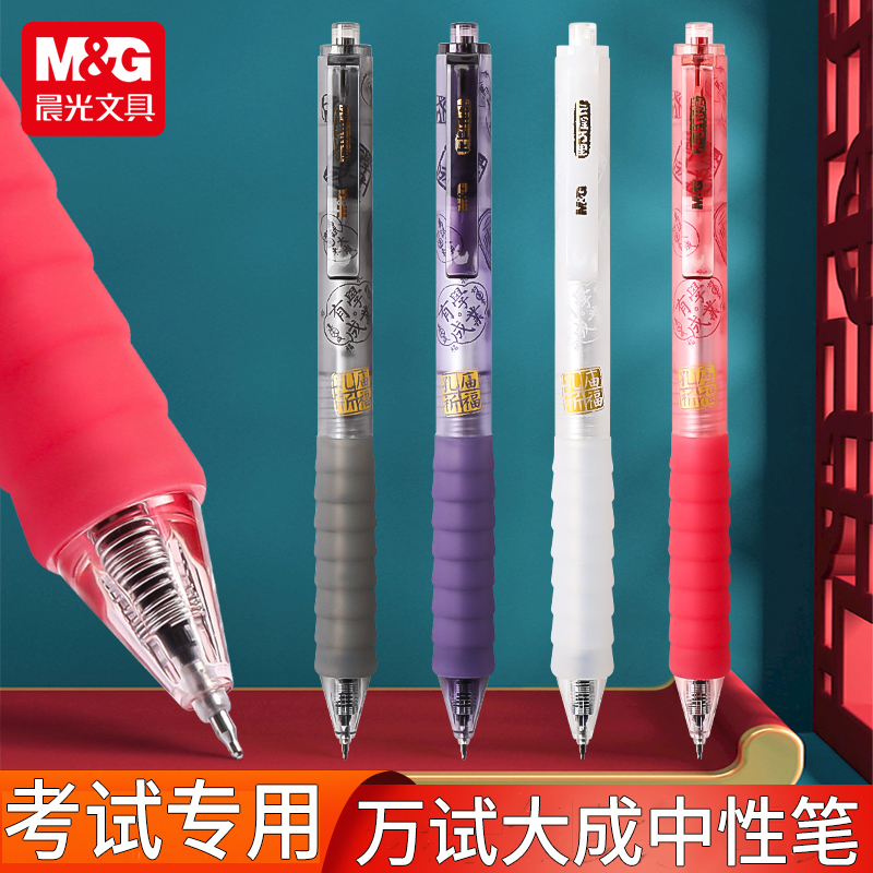 晨光学生刷题考试专用大容量笔