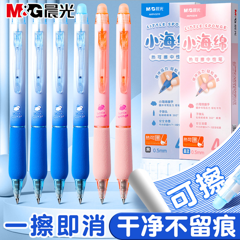 晨光按动可擦中性笔小学生专用