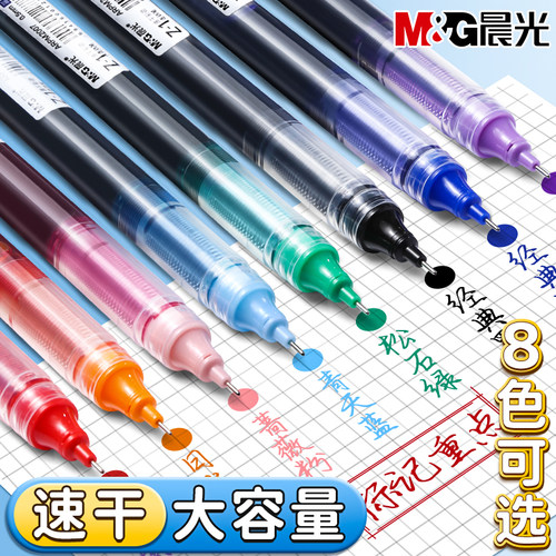 晨光彩色中性笔学生用做笔记专用