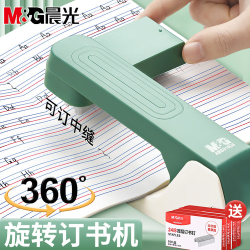 晨光360度可旋转省力订书机