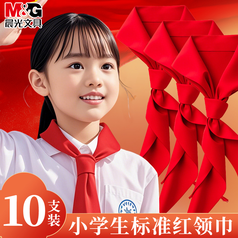 晨光红领巾纯棉加厚小学生1米通用儿童戴初中生1.2米学生标准抗皱