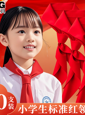 晨光红领巾纯棉加厚小学生1米通用儿童戴初中生1.2米学生标准抗皱涤纶一年级少先队红邻巾批发薄款透气不掉色
