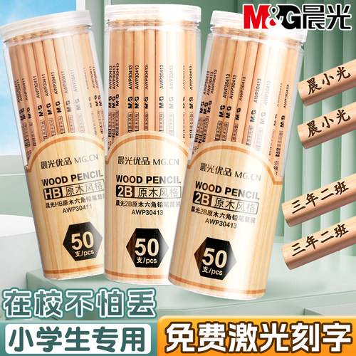 晨光定制铅笔小学生专用2b铅笔
