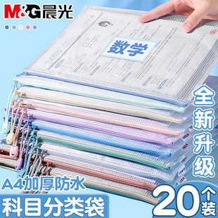 晨光网格拉链式学科科目分类袋小学生a4透明文件袋初中生专用大容量加厚防水档案票据试卷资料收纳袋装补习袋