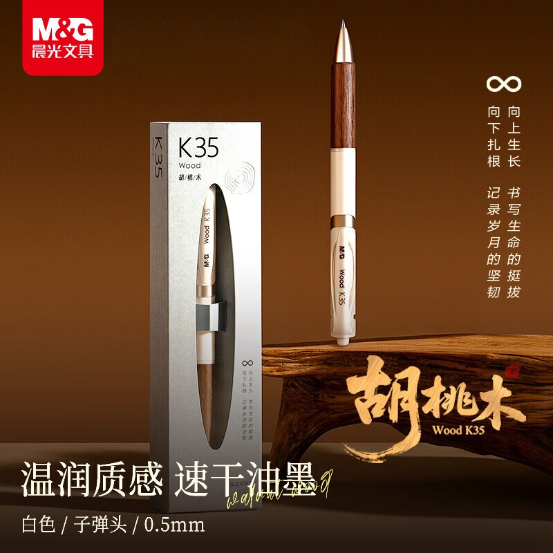 晨光瑞宝胡桃木K35按动中性笔学生0.5mm黑色签字笔商务子弹头水笔高颜值办公用品礼盒送礼领导用笔 - 实物图