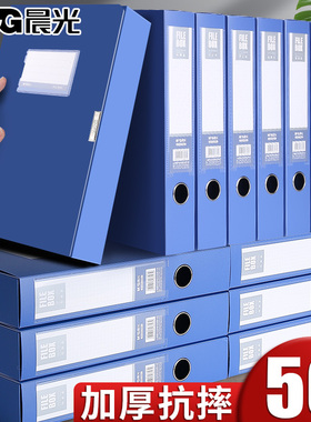 10个装晨光档案盒文件资料盒加厚A4文件盒干部人事档案会记凭证收纳盒55mm塑料35mm奖状证书收集册办公用品