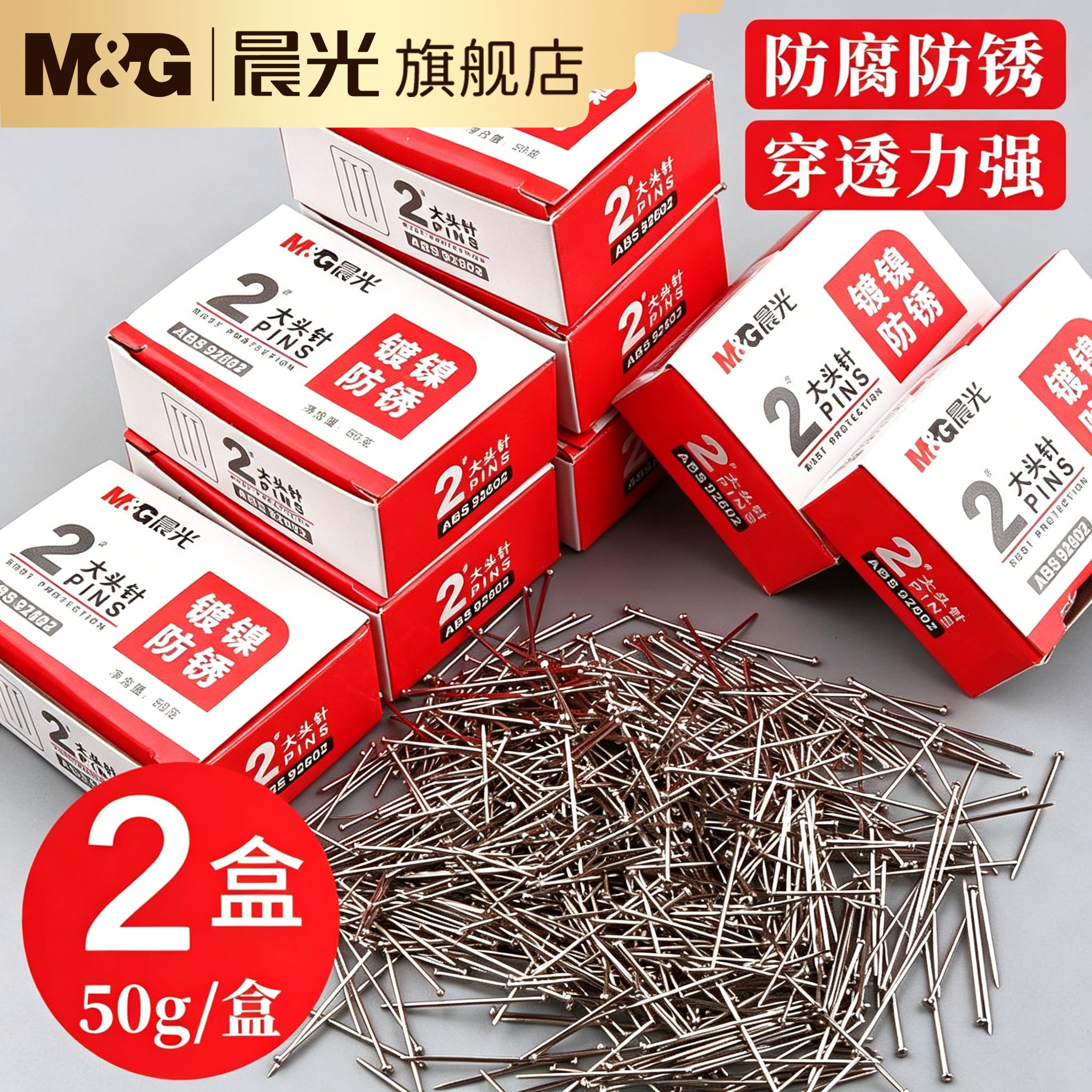 晨光大头针固定针办公用品图片