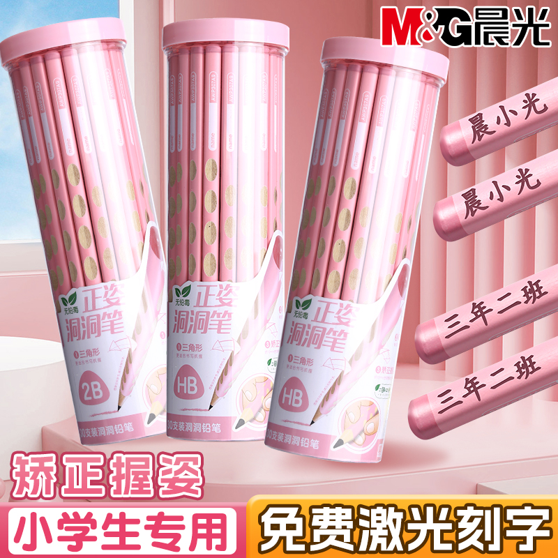 晨光定制铅笔学生专用2b刻字铅笔