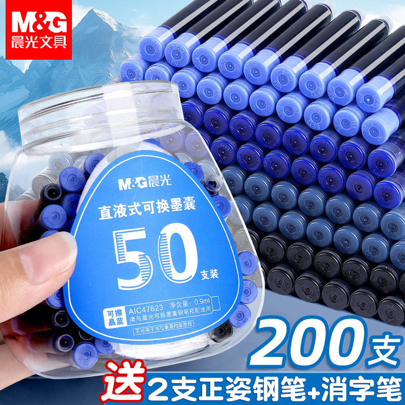 晨光可擦钢笔墨囊可擦四色可选