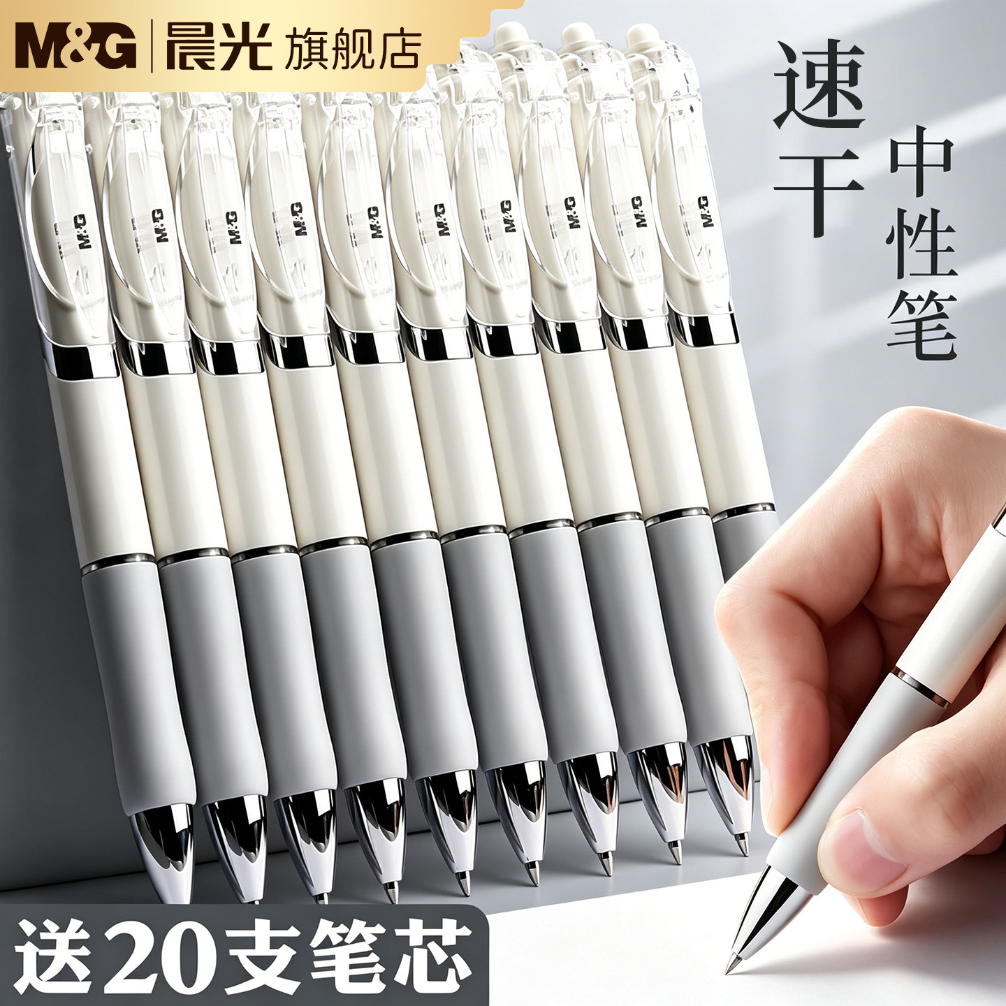 晨光按动中性笔学生用速干图片