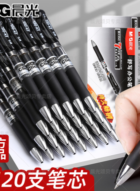 晨光K35按动中性笔办公签字笔小学生初中生考试专用水笔0.5按动黑笔顺滑速干不断墨黑色笔芯子弹头实惠批发