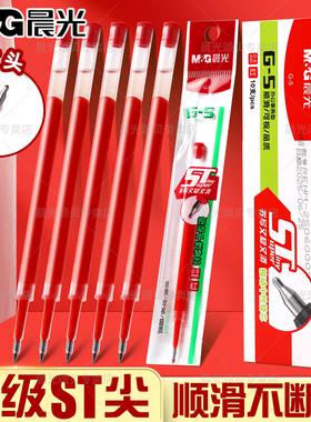 晨光按动替芯G-5红色速干ST头0.5mm学生老师专用考试中性笔按动式红笔替芯2638速干中性笔芯替芯红替芯红笔芯