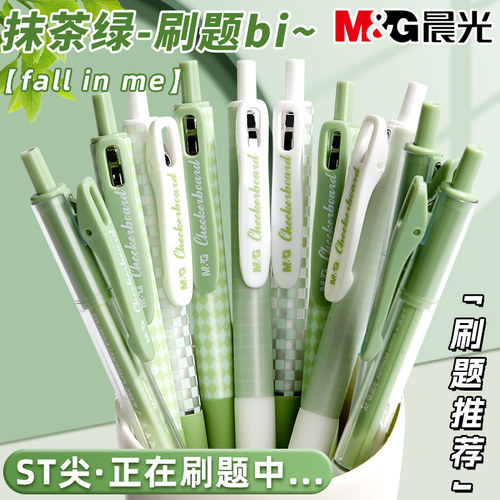 晨光高颜值按动中性笔ST尖刷题笔