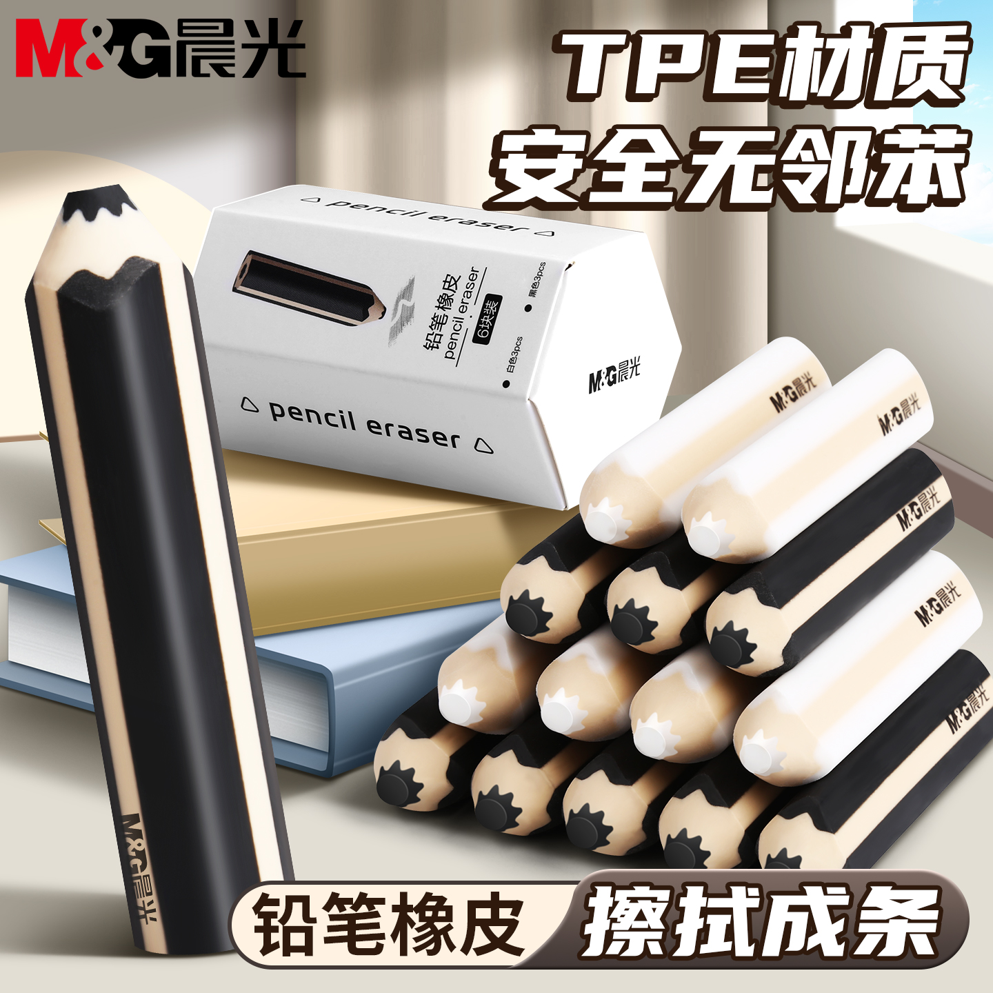 晨光三角形黑白橡皮擦小学生专用