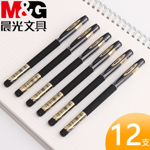 晨光中性笔商务高档碳素0.5学生