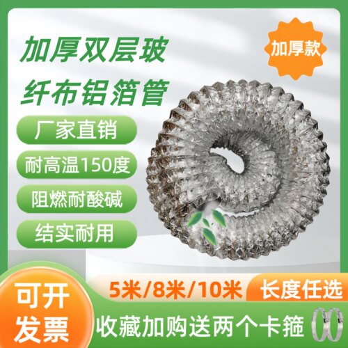 加厚双层玻纤布铝箔风管烟管