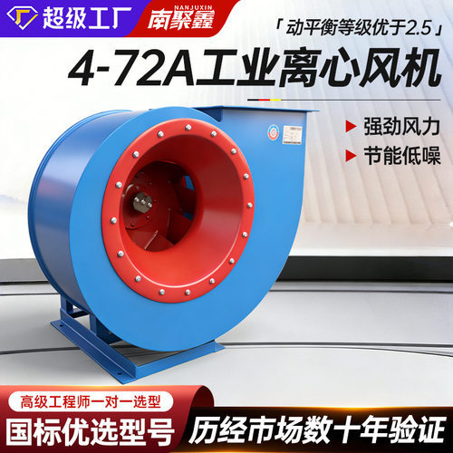 4-72A型工业离心风机380V喷漆房通风换气环保除尘大风量3kw通风机