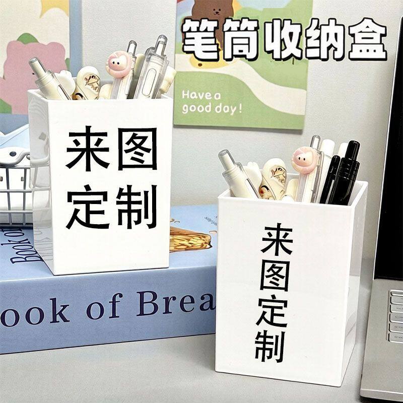 自定义图片来图定制DIY图案笔筒 创意方形简约收纳笔筒 礼物摆件