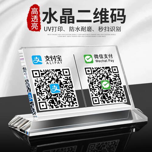 水晶立牌台卡定制二维码