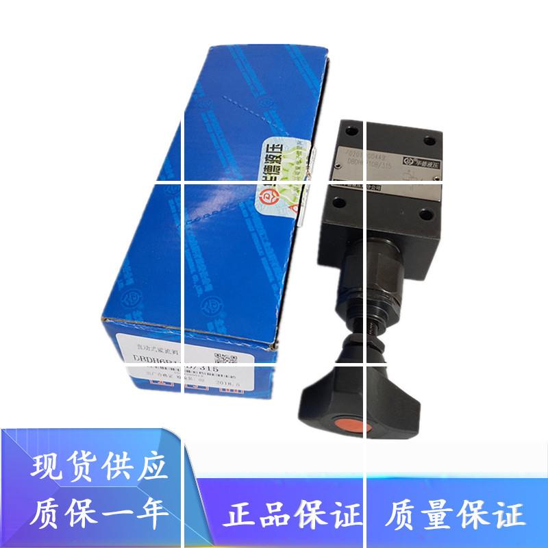 华德DBDH6P10B/315 DBDH6G/200/2 DBDS6P10B/400 100 50 25溢流阀