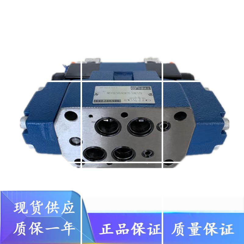 北京华德4WEH16D50B/6EG24NETZ5L电液阀EW220-50NZ5L NTZ5L NEZ5L
