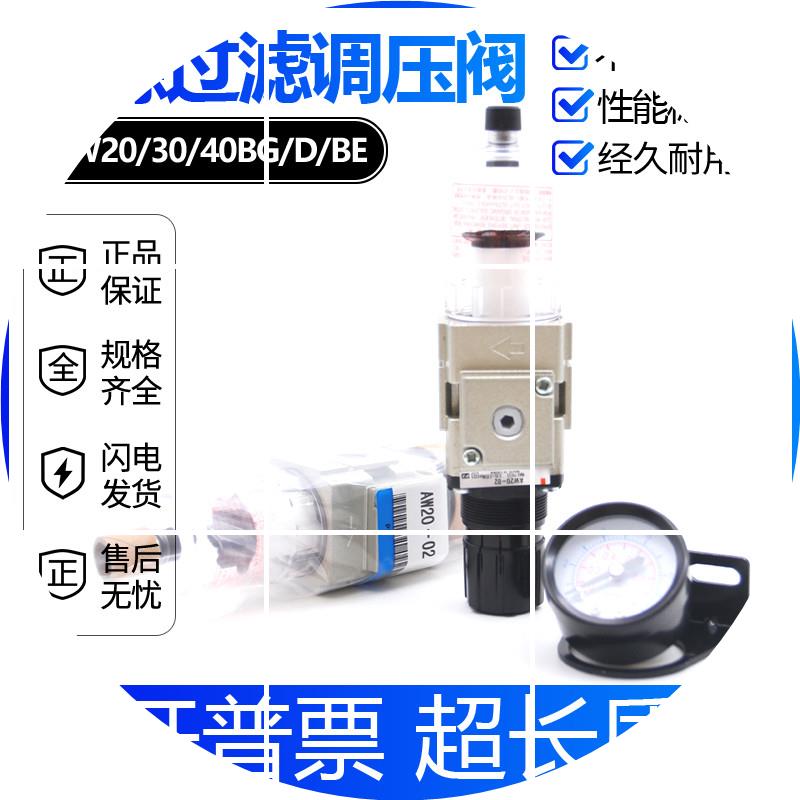 现货/减压阀AW20-AW30/AW40/01/02///04过滤器G/BG/BDG03BE调压阀